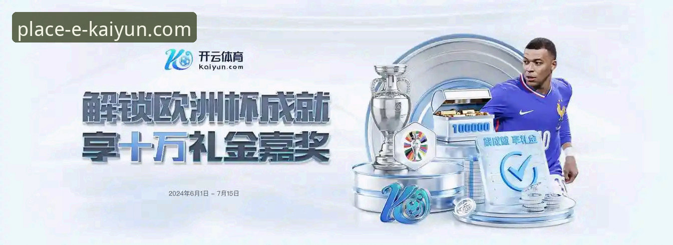 Kaiyun体育平台下载与体验全解析